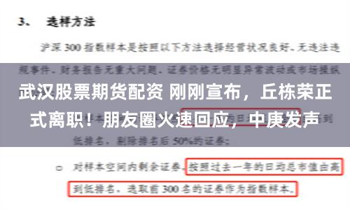 武汉股票期货配资 刚刚宣布，丘栋荣正式离职！朋友圈火速回应，中庚发声