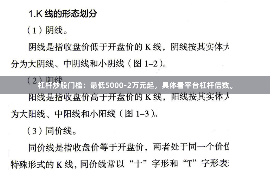 杠杆炒股门槛：最低5000-2万元起，具体看平台杠杆倍数。